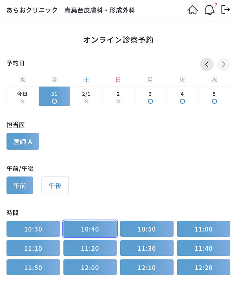 オンライン診察予約 / 希望日時