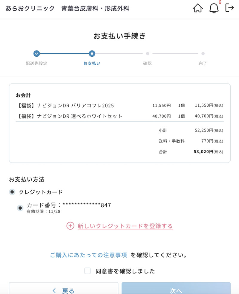 お支払い手続き