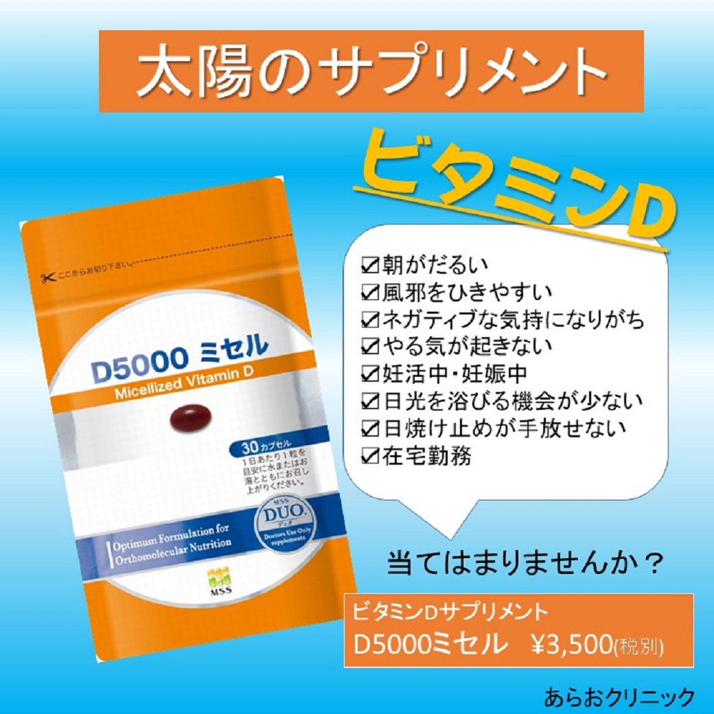 【新作得価】D5000 ミセル 30粒入り 2袋 ビタミン