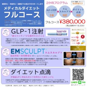 夏だ ダイエットだ 6月中10 Off 終了しました あらおクリニック 横浜市青葉区の美容皮膚科 形成外科 皮膚科